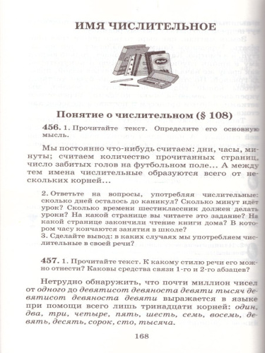 Русский язык 6 класс. Практика.Учебник. Вертикаль. ФГОС