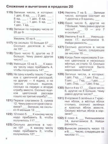 3000 примеров по математике 1 класс. Устный счет. Счет в пределах 20
