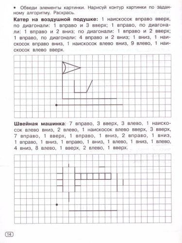 Графические диктанты 1-4 класс