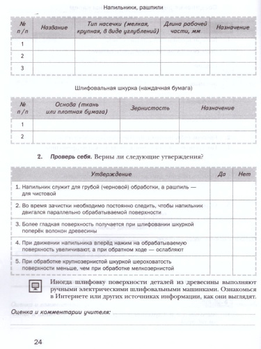 Технология 5 класс. Индустриальные технологии. Рабочая тетрадь. ФГОС