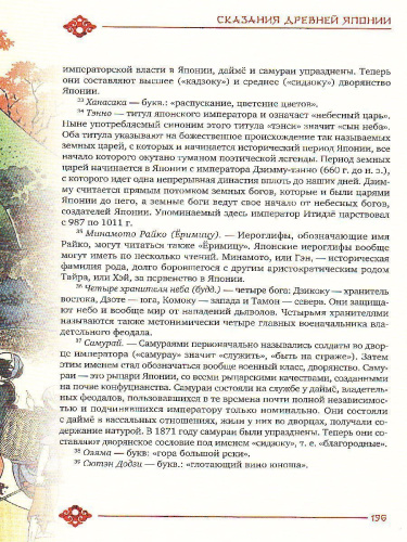 Сказания древней Японии