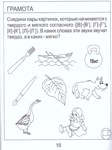 Тесты для детей 7 лет. Часть 1. Математика, развитие речи, грамота, окружающий мир