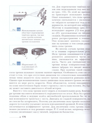 Физика 7 класс. Учебник. ФГОС