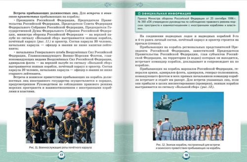 Основы военно-морской подготовки. 9 класс. Учебник