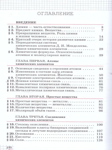 Химия 8 класс. Базовый уровень. Учебное пособие. ФГОС