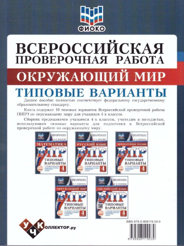 ВПР Окружающий мир 4 класс 10 вариантов