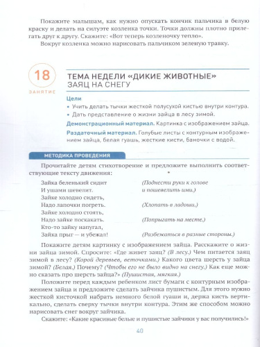 Пособие издано в рамках учебно-методического комплекта к программе "ОТ РОЖДЕНИЯ ДО ШКОЛЫ". В данном пособии представлены конспекты занятий с детьми 3-4 лет