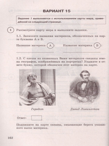 ВПР. География 6 класс. 15 вариантов. ФИОКО СТАТГРАД ТЗ ФГОС