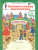 Занимательная Математика 1 класс. Курс Заниматика. Рабочая тетрадь. Комплект из 2-х частей и цветное приложение. ФГОС