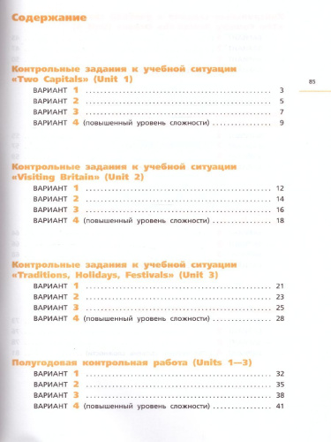 Английский язык "Rainbow English" 6 класс. Контрольные работы. Вертикаль. ФГОС