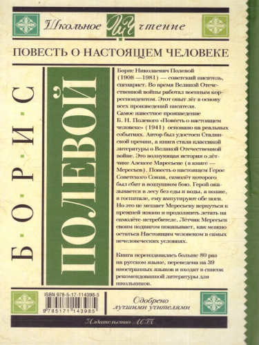 Повесть о настоящем человеке