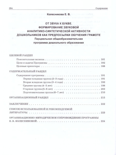 Сборник парциальных программ дошкольного образования