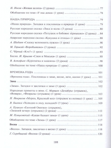 Литературное чтение 2 класс. Методическое пособие к учебнику Меркина. ФГОС