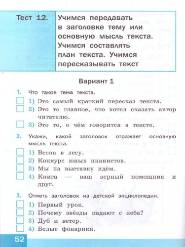 Русский родной язык 4 класс. Тесты (к новому ФПУ). ФГОС