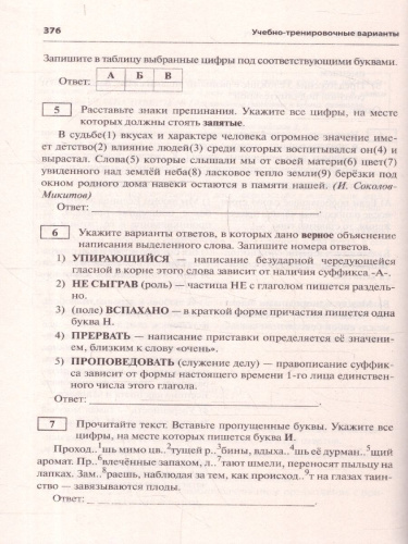 ОГЭ 2024 Русский язык 9 класс. 30 вариантов по новой демоверсии