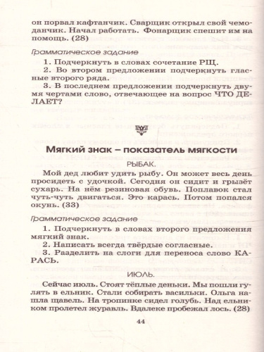 Диктанты повышенной сложности 1-2 классы