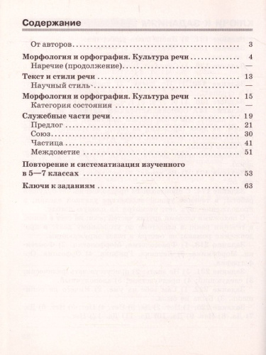 Скорая помощь по Русскому языку 7 класс. Рабочая тетрадь. Часть 2