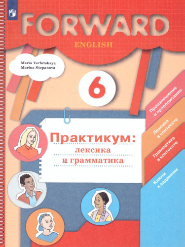 Английский язык 6 класс. Лексика и грамматика. Сборник упражнений