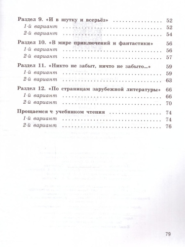 Чтение 7 класс. Проверочные работы (для обучающихся с интеллектуальными нарушениями). ФГОС ОВЗ