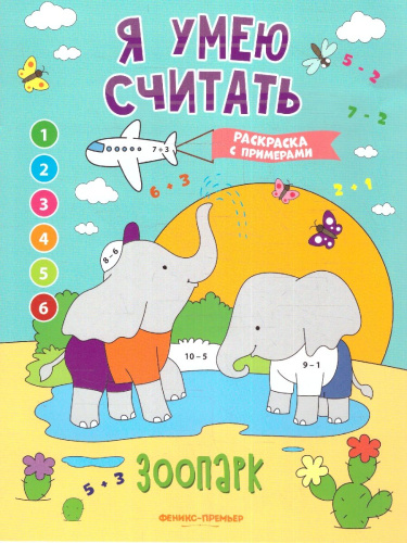 Зоопарк. Книжка-раскраска с примерами