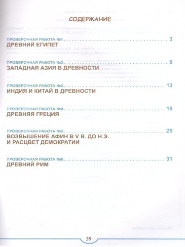 Подготовка к ВПР. История 5 класс. Тренажер. ФГОС