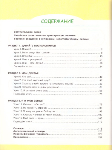 Китайский язык 5 класс. Второй иностранный язык. Учебник