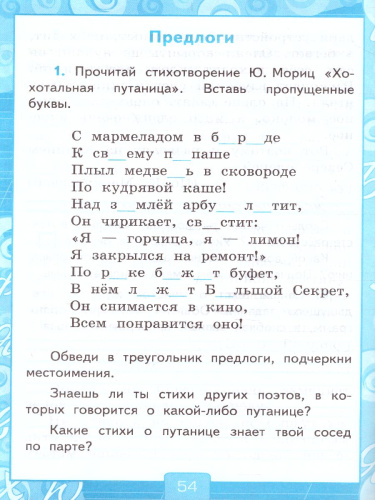 Русский язык 2 класс. Рабочая тетрадь. Часть 2. ФГОС