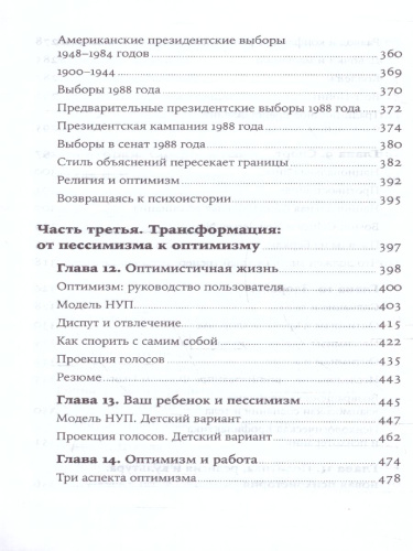 Как научиться оптимизму: Измените взгляд на мир и свою жизнь