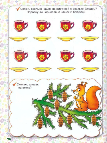 Учимся считать. Для детей 3-4 лет