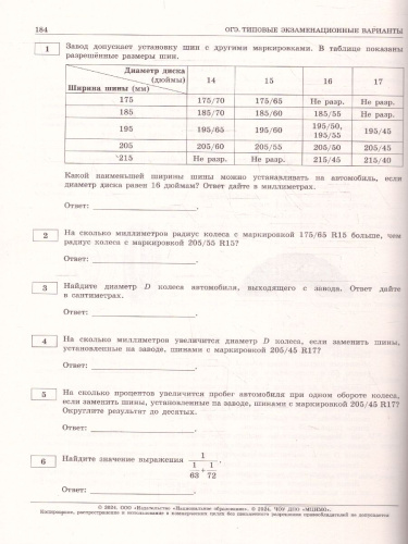ОГЭ-2024. Математика. Типовые экзаменационные варианты: 36 вариантов