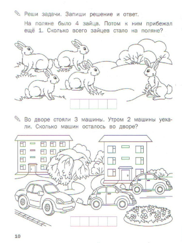 По дороге в школу. Прописи. Считаем и решаем