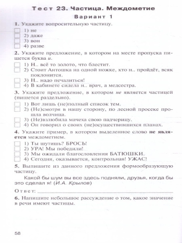 КИМ Русский язык 7 класс