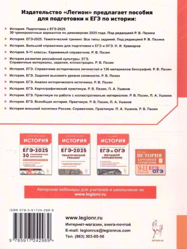 ЕГЭ-2025 История. Картографический практикум. Тренажер