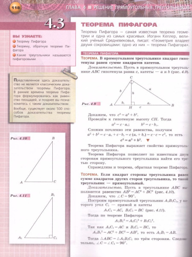 Геометрия 8 класс. Учебник