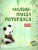 Малыш-панда потерялся