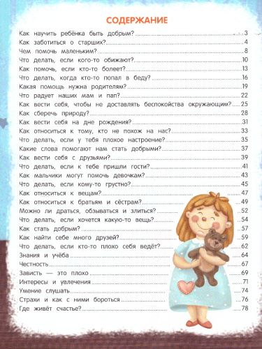 Энциклопедия добрых дел. Сказки для малышей
