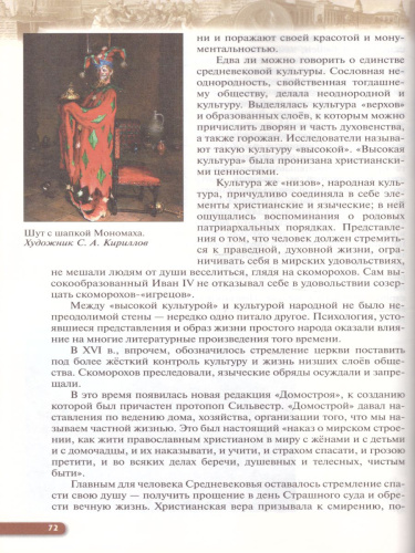 История России 7 класс. Учебник. Вертикаль. ИКС. ФГОС