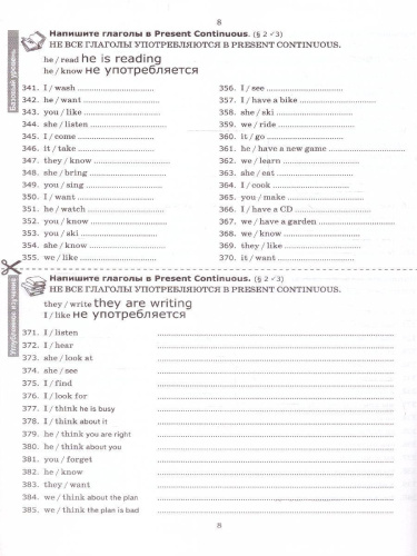 Тренировочные примеры по английскому языку. Present continuous. ФГОС НОВЫЙ