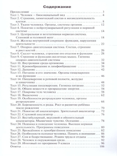 КИМ Биология 9 класс