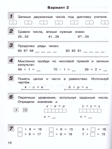 Математика 2 класс. Контрольные работы. ФГОС