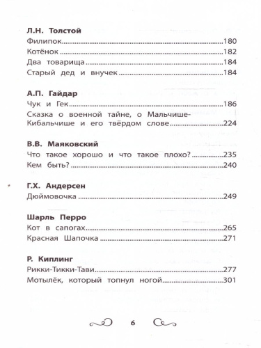 Хрестоматия по чтению 1 класс. Без сокращений