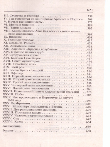 Дюма А. Три мушкетёра /Школьное чтение