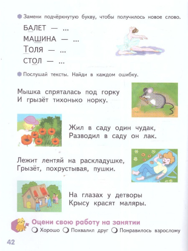Готовимся к школе.Буква за буквой-веселый поход! Часть 1. 6-7 лет.