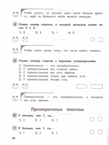 Математика 1 класс. Обучающие и контрольные тесты. ФГОС