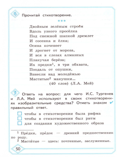 Литературное чтение 3 класс. Проверочные работы. ФГОС