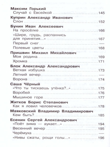 Хрестоматия 2-й класс. Произведения школьной программы /ШБ