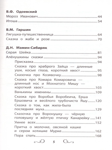 Хрестоматия по чтению 1 класс. Без сокращений. Школьная программа по чтению
