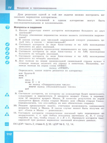 Информатика. 8 класс. Учебное пособие