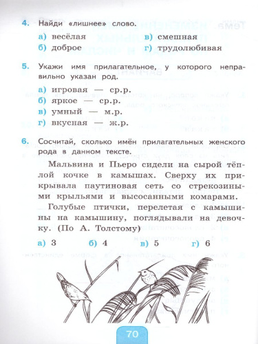 Русский язык 3 класс. Тесты. Часть 2. ФГОС