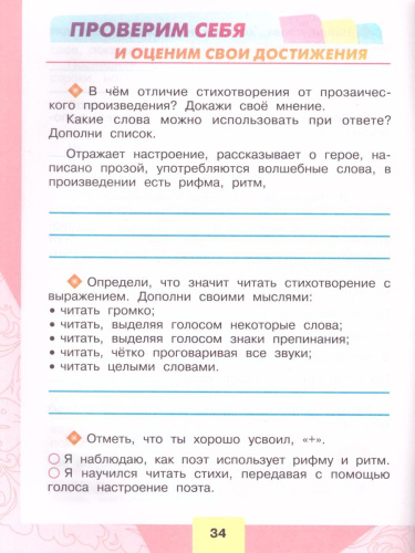 Литературное чтение 2 класс. Рабочая тетрадь к учебнику Л.Ф. Климановой. ФГОС. УМК "Школа России"